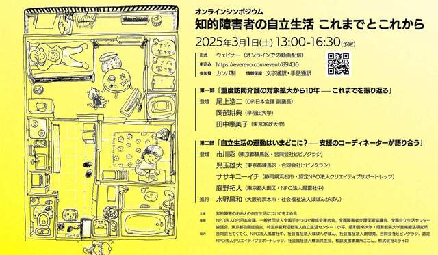 20250301知的障害者自立生活シンポ.jpg