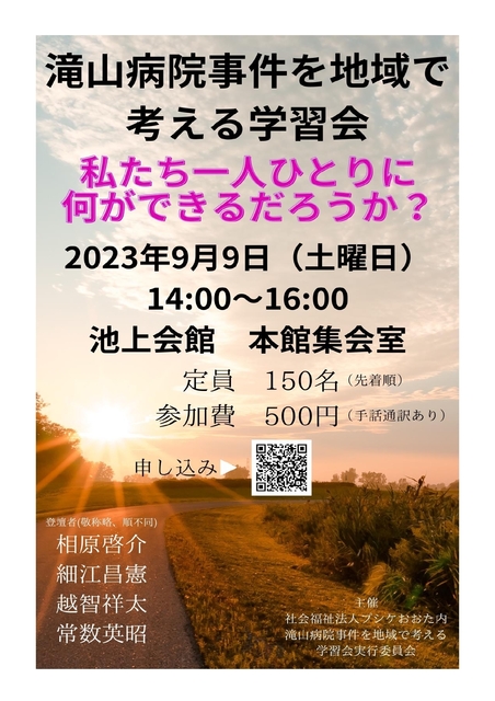 滝山病院学習会チラシ.jpg